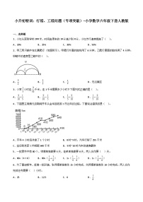 小学数学六年级下册小升初人教版专题特训：行程、工程问题（含答案）学案