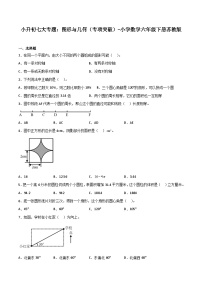 图形与几何——小学数学六年级下册苏教版小升初专项突破学案