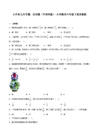 应用题——小学数学六年级下册苏教版小升初专项突破学案