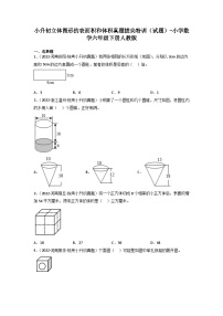 小学数学六年级下学期人教版小升初专题特训学案+模拟卷：立体图形的表面积和体积（含答案）