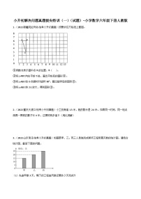 小学数学六年级下学期人教版小升初专题特训学案+模拟卷：解决问题（一）（含答案）