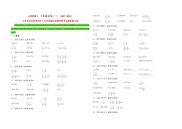 必考题型三  计算题60题（一）——2021+2022年江苏省各地区小升初数学必考题型真题汇编（苏教版）