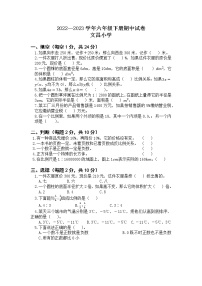 河南省新乡市辉县市文昌小学2022-2023学年六年级下学期期中测试数学试卷