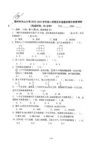 福建省福州市鼓楼区乌山小学2022-2023学年五年级下学期4月期中数学试题