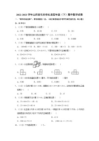 2022-2023学年山西省长治市沁县四年级（下）期中数学试卷