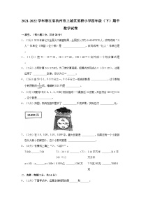 2021-2022学年浙江省杭州市上城区笕桥小学四年级（下）期中数学试卷