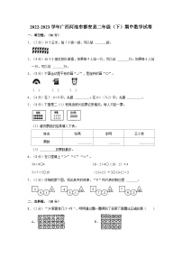 2022-2023学年广西河池市都安县二年级（下）期中数学试卷