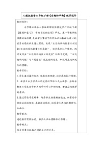 人教版六年级下册有趣的平衡教学设计
