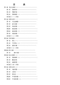 【精品同步】数学同步培优练习三年级上下册第一讲   简单枚举（奥数无答案）