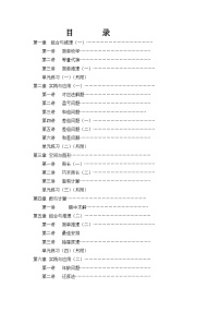 【精品同步】数学同步培优练习三年级上下册第一讲 简单推理(二(奥数无答案)
