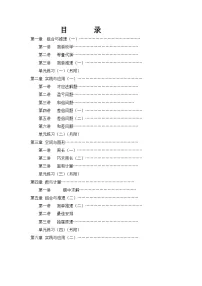【精品同步】数学同步培优练习三年级上下册第一讲 年龄问题(奥数无答案)