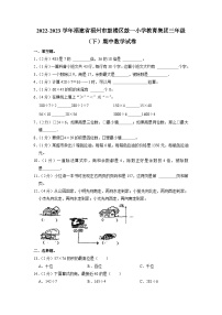 福建省福州市鼓楼区鼓楼第一中心小学教育集团2022-2023学年三年级下学期期中数学试卷