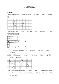 小学数学北师大版六年级下册图形的运动精品课堂检测