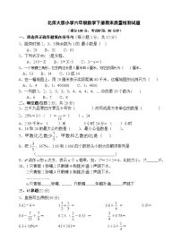 北师大版小学六年级数学下册期末质量检测试题（含答案）