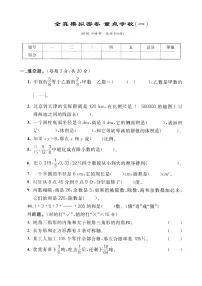 2023年六年级下册数学试题+-小升初全真模拟卷(重点卷1)【含答案】