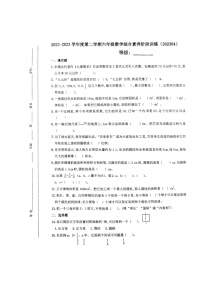 2023年六年级下学期期中数学阶段性学科素养体验试题