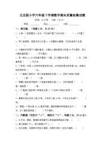 北京版小学六年级下学期数学期末质量检测试题【含答案】