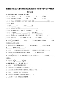 新疆维吾尔自治区乌鲁木齐市新市区集团校2022-2023学年五年级下学期数学期中试卷