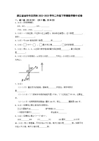 浙江省金华市共同体2022-2023学年二年级下学期期中数学试卷