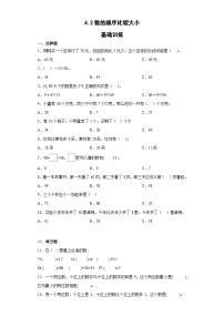 人教版一年级下册数的顺序 比较大小习题