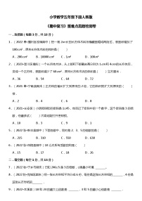 人教版数学小学五年级下册《期中复习》重难点真题检测卷