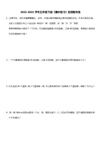 人教版数学小学五年级下册《期中练习》应用题专练