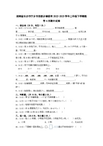 湖南省长沙市宁乡市西部乡镇联考2022-2023学年二年级下学期期中数学4月试卷