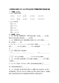 江苏省扬州市江都区2022-2023学年五年级下学期数学期中阶段练习题