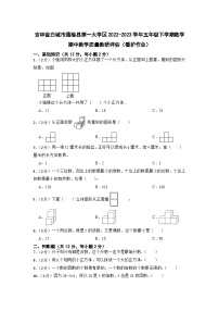 吉林省白城市通榆县第一大学区2022-2023学年五年级下学期期中教学质量教研评估数学试题（看护作业）