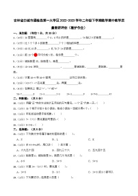 吉林省白城市通榆县第一大学区2022-2023学年二年级下学期数学期中教学质量教研评估（看护作业）