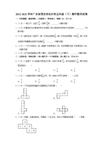 广东省茂名市化州市2022-2023学年五年级下学期期中数学试卷