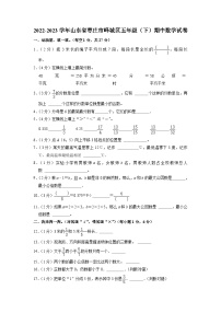 山东省枣庄市峄城区2022-2023学年五年级下学期期中数学试卷