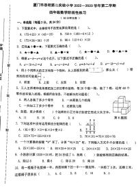 福建省厦门市思明区第二实验小学2022-2023学年四年级下学期期中阶段练习数学试题