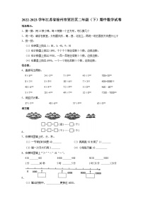 江苏省徐州市贾汪区2022-2023学年二年级下学期期中数学试卷