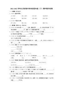 江苏省徐州市沛县2021-2022学年四年级下学期期中数学试卷