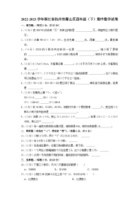 浙江省杭州市萧山区2022-2023学年四年级下学期期中数学试卷