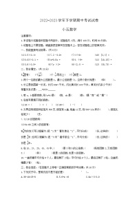 河南省平顶山市汝州市2022-2023学年五年级下学期期中考试数学试卷