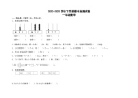 内蒙古自治区呼伦贝尔市阿荣旗第五区域联合体2022-2023学年一年级下学期期中考试数学试题