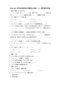 河南省商丘市睢县2020-2021学年五年级上学期期中数学试卷