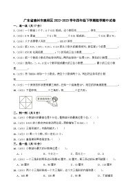 广东省惠州市惠阳区2022-2023学年四年级下学期数学期中试卷