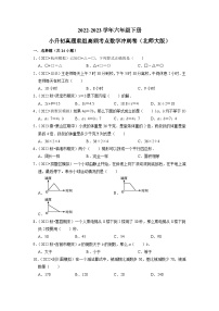 小升初质量检测-2022-2023学年六年级下册小升初高频考点数学冲刺卷（北师大版）