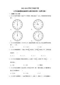 小升初质量检测-2022-2023学年六年级下册小升初高频考点数学通关卷（北师大版）