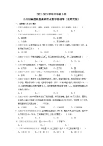 小升初质量检测-2022-2023学年六年级下册小升初高频考点数学易错卷（北师大版）
