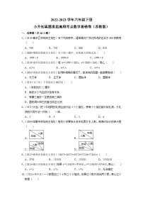 小升初质量检测-2022-2023学年六年级下册小升初高频考点数学易错卷（苏教版）