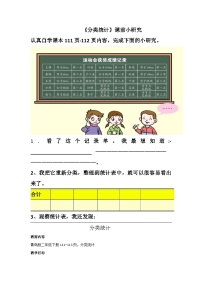 二年级下数学教案分类统计_青岛版