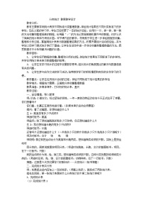 二年级下数学教案分类统计_苏教版