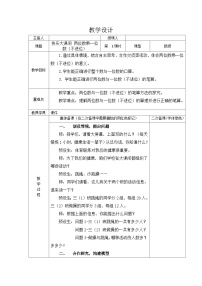 二年级下数学教案快乐大课间 两位数乘一位数3_青岛版