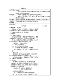 二年级下数学教案认识路线_北师大版