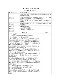 二年级下数学教案生活中的大数_北师大版