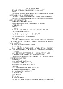 二年级下数学教案用7、8、9的乘法口诀求商_人教版